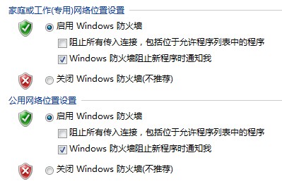 Windows7系统打开或关闭防火墙图文教程4