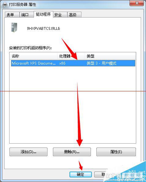 win7打印机删除不了一刷新又重新出现怎么办？5