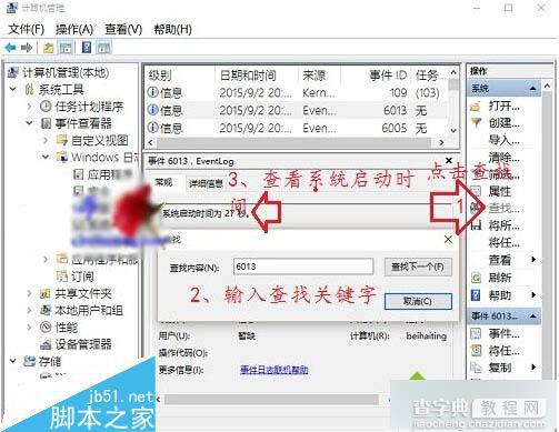 Win10系统如何查看开机用时？Windows10系统查看开机时间的两种方法4