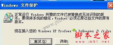 XP系统开机提示正常运行Windows所需的文件已被替换成无法识别的版本的解决方法1