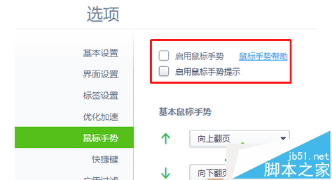 win7系统怎么设置打开或关闭360浏览器手势功能?4