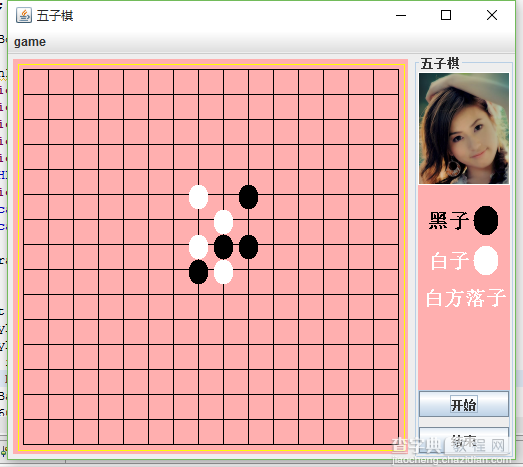 java实现单人版五子棋游戏1