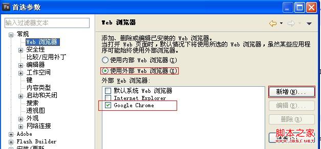 flex 调试无法正常启动原因分析及解决方法5