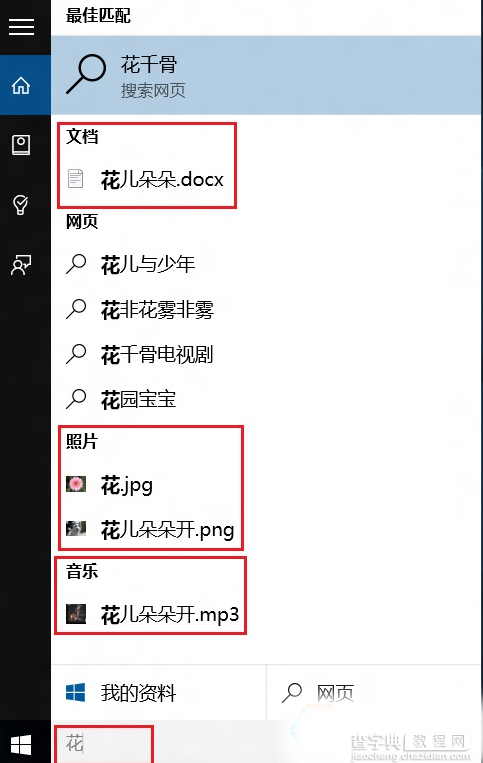 win10系统如何使用小娜搜索本地文件？win10使用小娜搜索本地文件的方法1