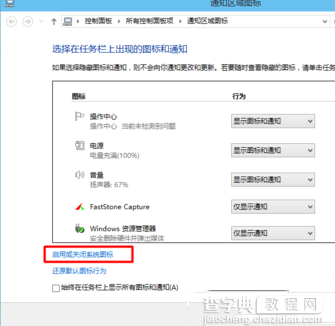 win10音量图标不见了怎么办？win10音量设置步骤4