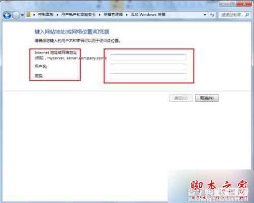 win7系统共享打印机报错提示错误代码0x0000052e的解决方法3