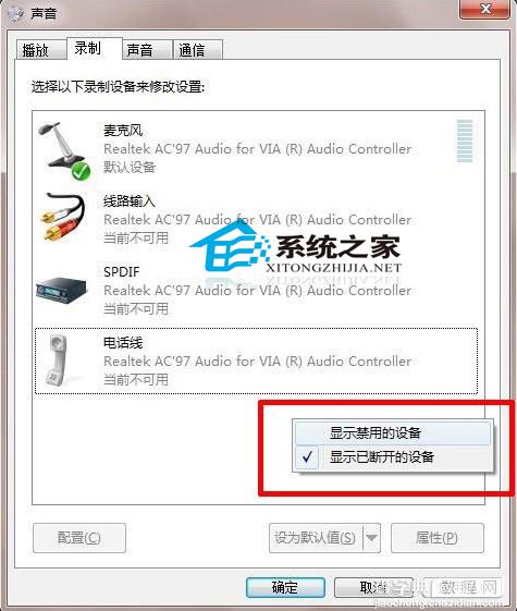 Win7立体声混音设置指南可解决录音或同时输出时的问题2