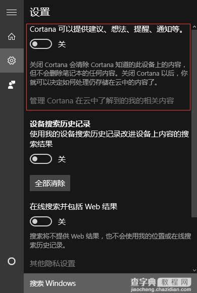 Win10如何彻底关闭微软Cortana语音助手?2