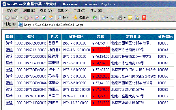 灵活掌握asp.net中gridview控件的多种使用方法（下）8