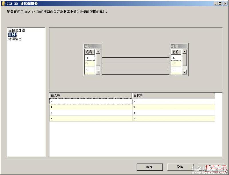 图解SSIS批量导入Excel文件的实现方法15