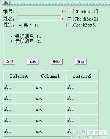 ASP.NET数据绑定之GridView控件1