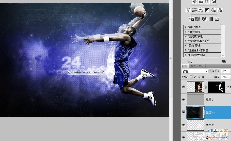 PS绘制炫酷效果的科比飞奔投篮的篮球海报50