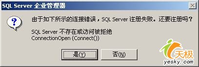 SQL Server 不存在或访问被拒绝(转）1
