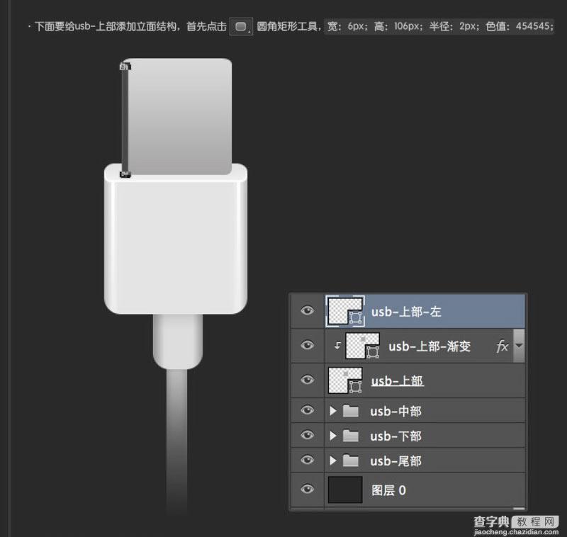 Photoshop鼠绘超逼真的USB数据线插座详细教程23