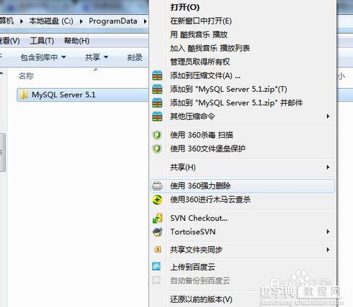 完全卸载mysql(停止服务、卸载相关程序、删除注册表6