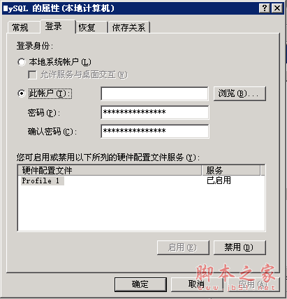 Win2003服务器安装及设置教程 MySQL安全设置图文教程13