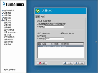Turbolinux-7-Server拓林思服务器版光盘安装过程详细图解7