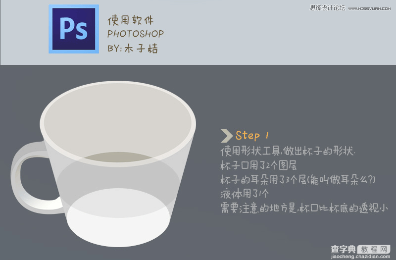 PhotoShop(PS)鼠绘超萌的真实的乳白色卡通杯子实例教程3