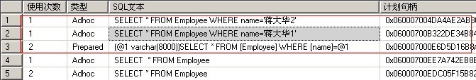 SQL参数化查询的另一个理由 命中执行计划5