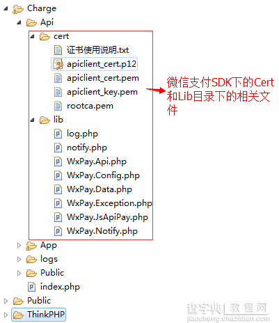 PHP微信支付开发实例3