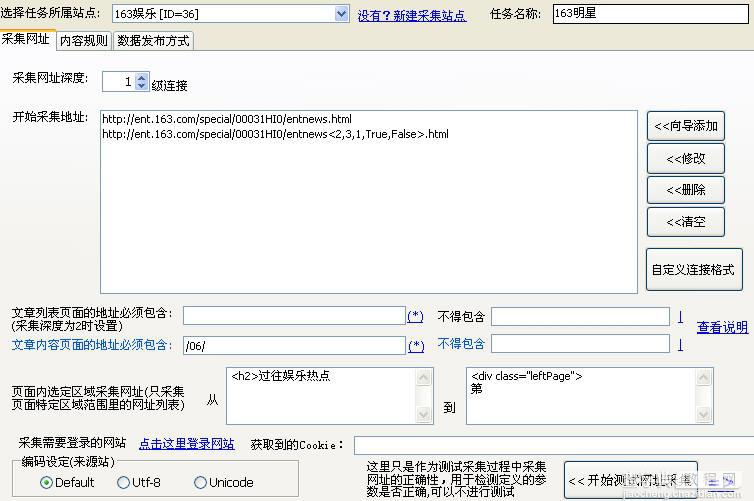 火车头采集器3.0采集图文教程12