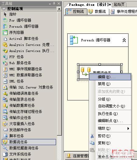 图解SSIS批量导入Excel文件的实现方法8