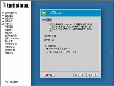 Turbolinux-7-Server拓林思服务器版光盘安装过程详细图解6