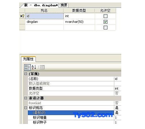 sqlserver 不能将值NULL插入列id(列不允许有空值解决)1