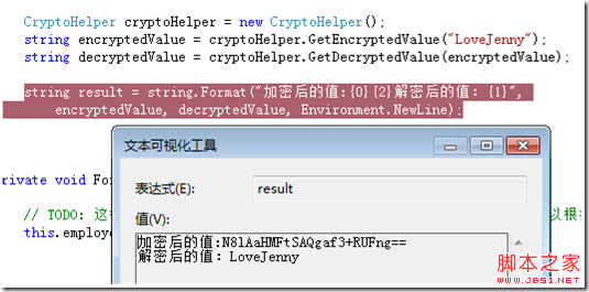 Asp.net,C# 加密解密字符串的使用详解1