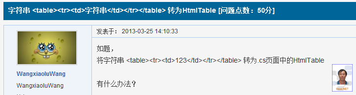 把字符串转为HtmlTable演示动画1