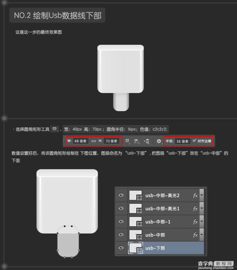 Photoshop鼠绘超逼真的USB数据线插座详细教程11