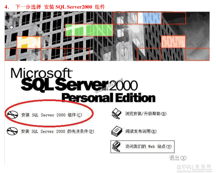 win7系统安装SQLServer2000的详细步骤(图文)3
