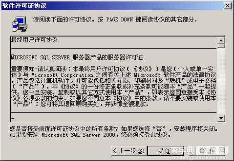 SQL SERVER 2000安装教程图文详解7