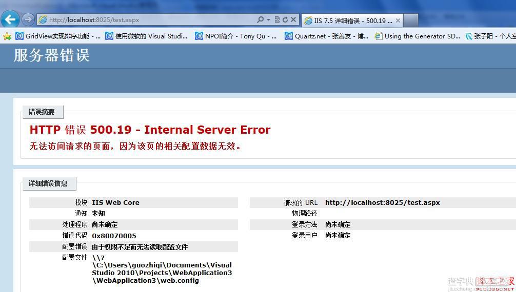iis访问出现各种问题(Vs访问正常)的部分处理方法详细整理4