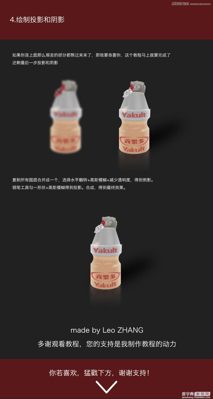 Photoshop详细解析养乐多乳酸菌奶瓶的绘制过程4