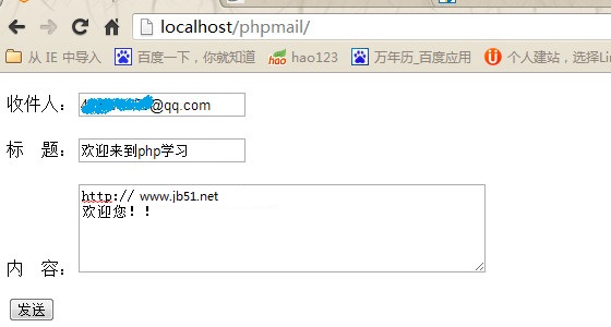 php利用smtp类实现电子邮件发送1