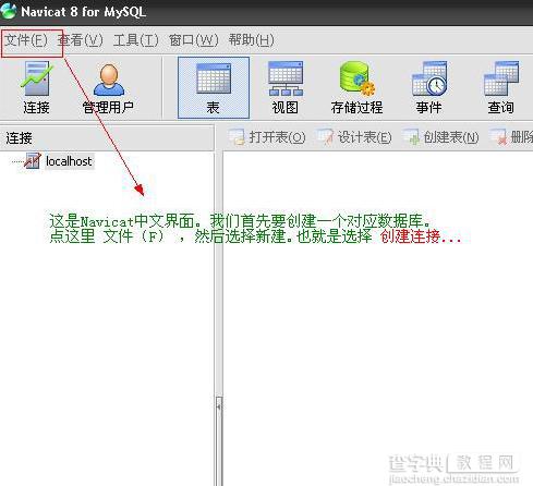 使用navicat 8实现创建数据库和导入数据 管理用户与权限[图文方法]1