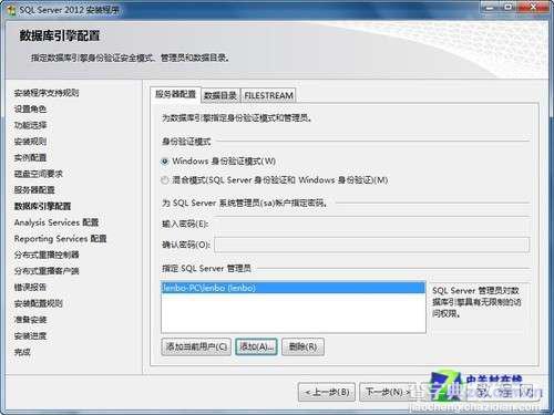 SQL Server 2012 安装图解教程(附sql2012下载地址)22