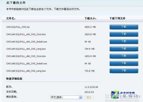 SQL Server 2012 安装图解教程(附sql2012下载地址)2