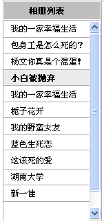 应用WEB标准实例：列表页面的制作6