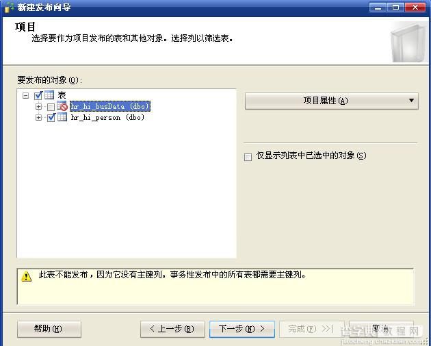 SQL Server的复制功能5