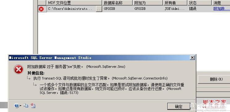 SQLSERVER数据库中的5173错误解决方法1