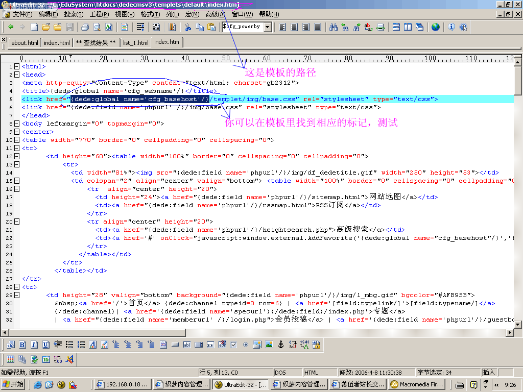 dedecms 制作模板中使用的全局标记图文教程2