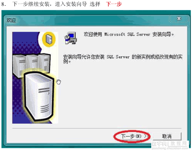 win7系统安装SQLServer2000的详细步骤(图文)7