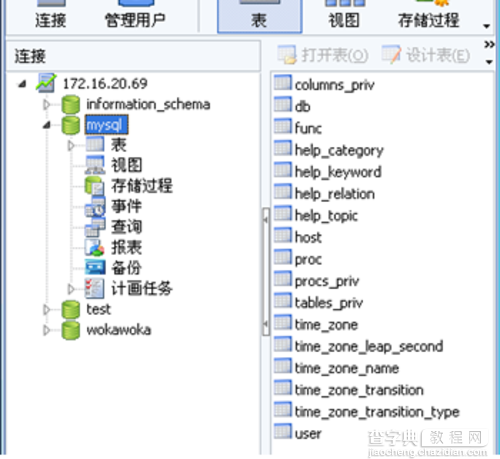 Navicat异地自动备份MySQL方法详解(图文)3