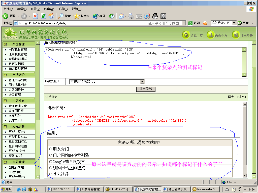 dedecms 制作模板中使用的全局标记图文教程4