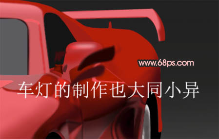 photoshop鼠绘漂亮的红色跑车8