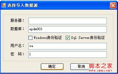 将备份的SQLServer数据库转换为SQLite数据库操作方法17