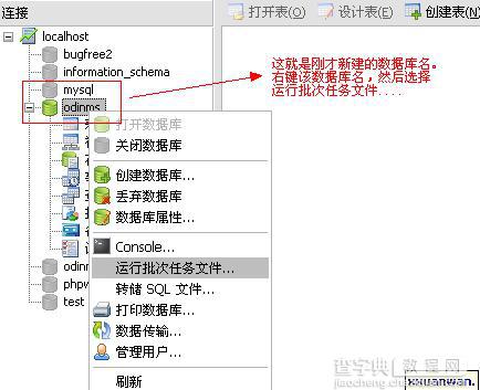 使用navicat 8实现创建数据库和导入数据 管理用户与权限[图文方法]8