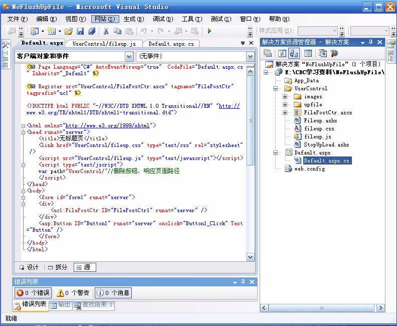 asp.net 无刷新附件上传实现方法1